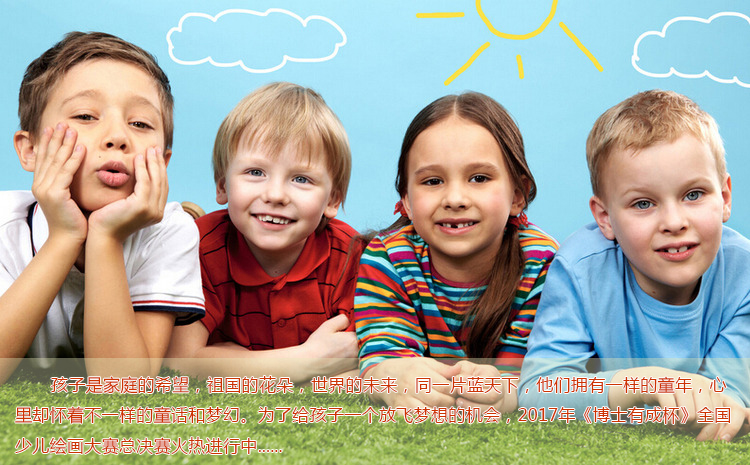 芭乐视频色版APP杯少儿绘画大赛总决赛 芭乐视频色版APP杯少儿绘画大赛总决赛