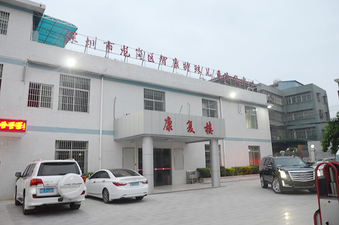 深圳智康特殊儿童康复中心正门 深圳智康特殊儿童康复中心正门