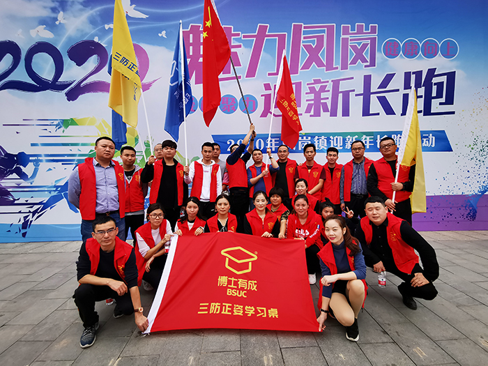 2020 “魅力凤岗，迎新长跑”活动 title=