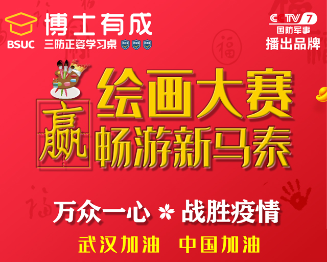 武汉加油，中国加油绘画比赛