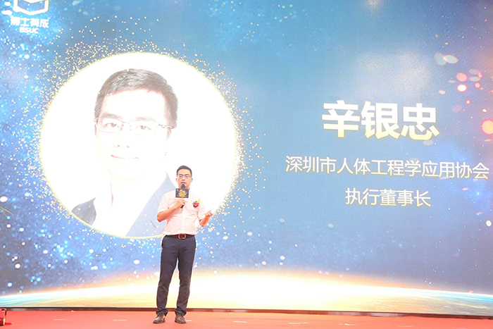 深圳市人体工程学应用协会执行理事长辛银忠发言 深圳市人体工程学应用协会执行理事长辛银忠发言