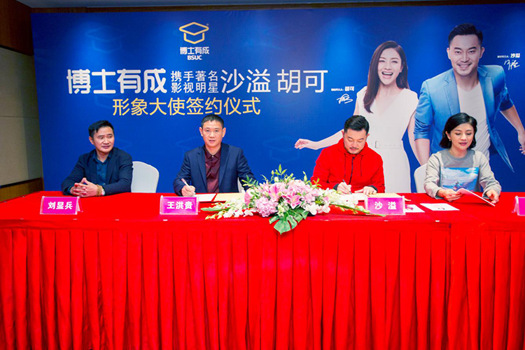 芭乐视频色版APP与沙溢&胡可正式签约现场