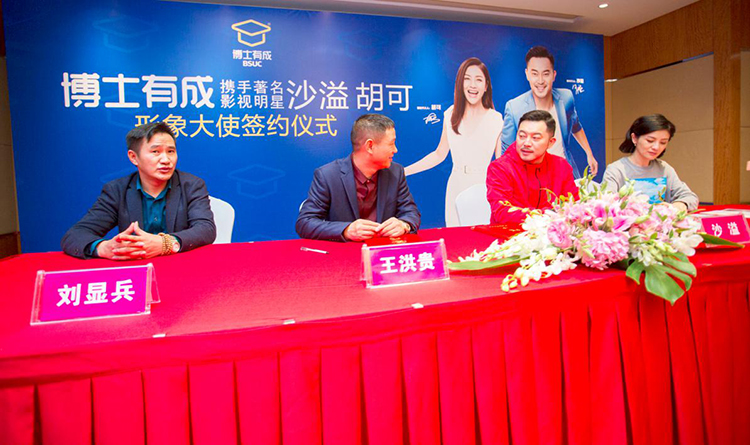 芭乐视频色版APP董事长王洪贵先生与沙溢&胡可畅聊